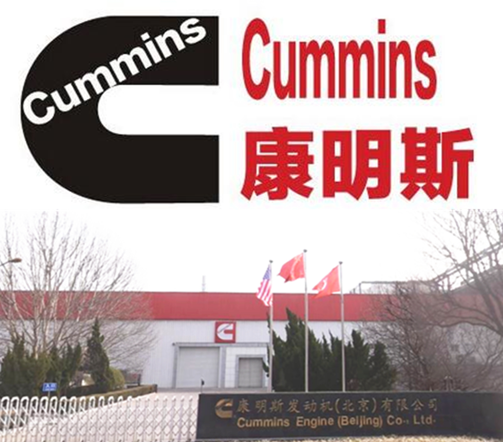 康明斯